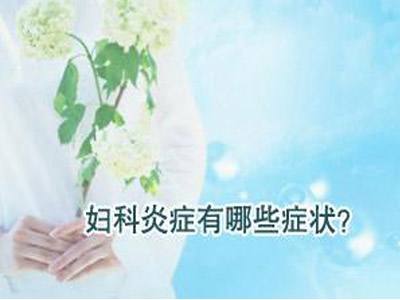 成都妇科医院哪家好